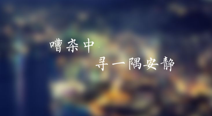 2023-09-18 寂静的夜晚.jpg